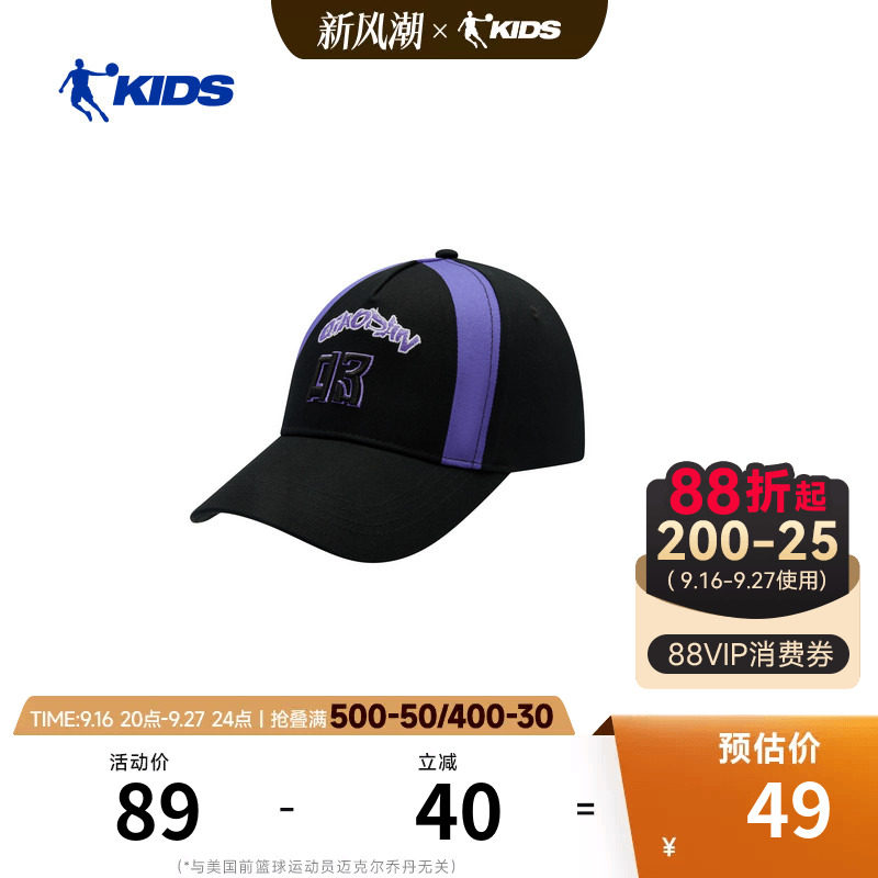 商场同款乔丹儿童棒球帽透气防晒帽夏季男女童遮阳帽户外运动帽子