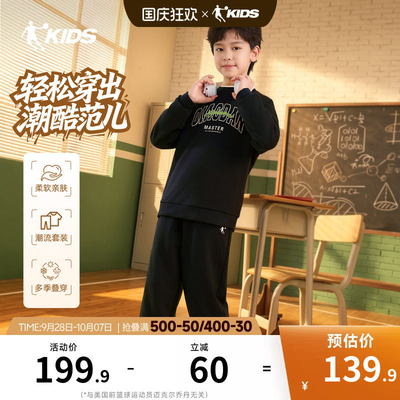 乔丹童装儿童运动套装2026秋季新款青少年卫衣裤子两件套男户外服