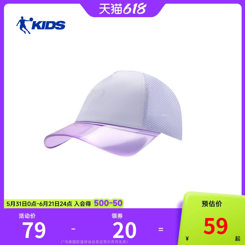 商场同款乔丹儿童帽子遮阳帽男女童运动棒球帽鸭舌帽夏季防晒海边