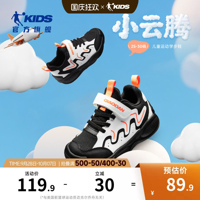 乔丹儿童鞋男童跑步鞋2026春秋新款网面女小童鞋子魔术贴休闲跑鞋
