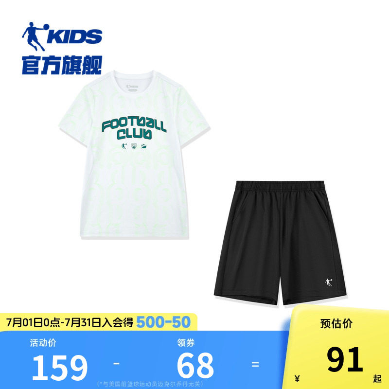 乔丹童装儿童短袖套装男童夏装