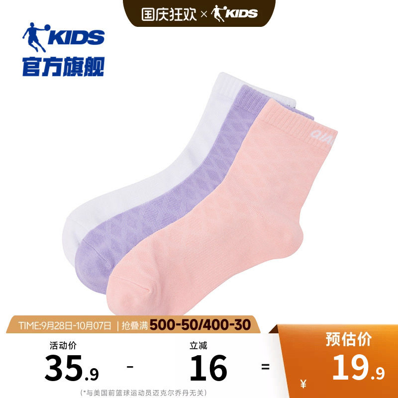 商场同款乔丹女童袜子棉袜2026春秋新款男童运动袜儿童袜子3双装