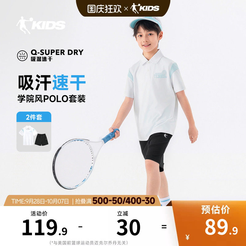 乔丹童装男童夏季运动套装2026新款拼色速干网球套装两件套中大童
