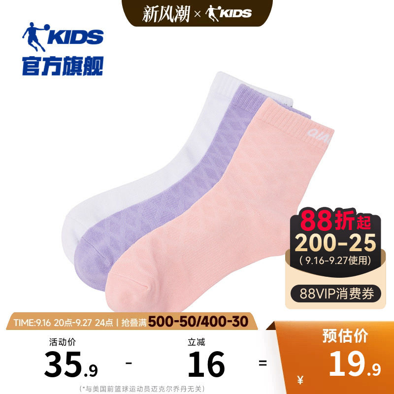 商场同款乔丹女童袜子棉袜2026春秋新款男童运动袜儿童袜子3双装
