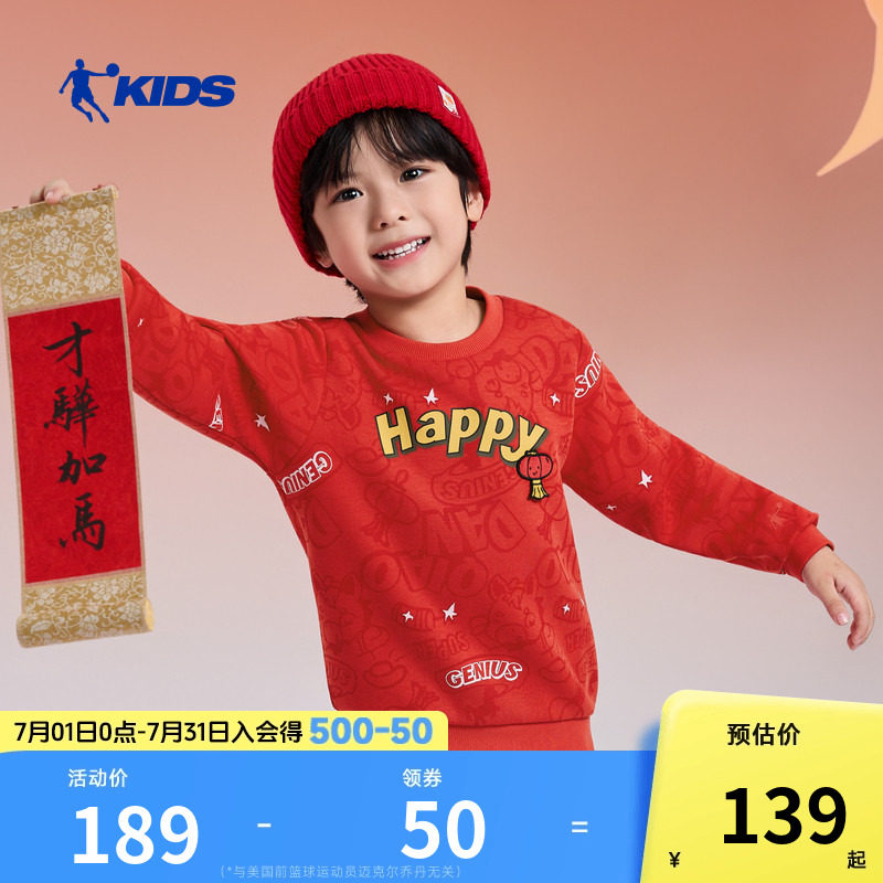 乔丹童装儿童运动卫衣2026春季新款男小童圆领套头衫外穿大红上衣