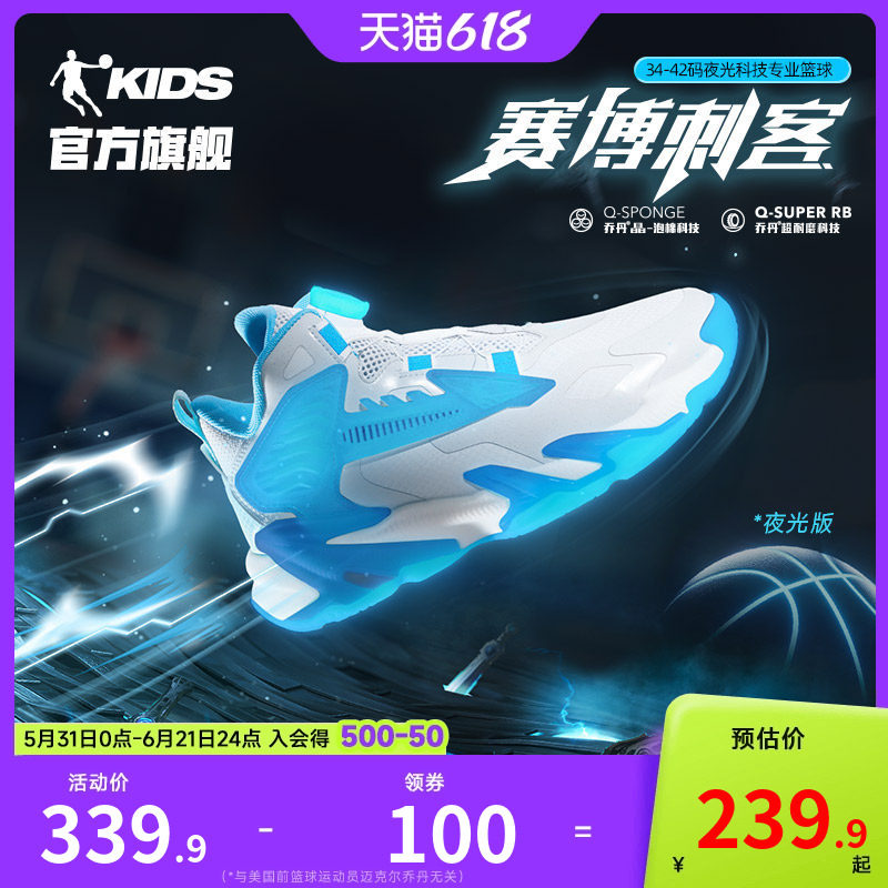 乔丹男童篮球鞋夜光旋钮扣运动鞋