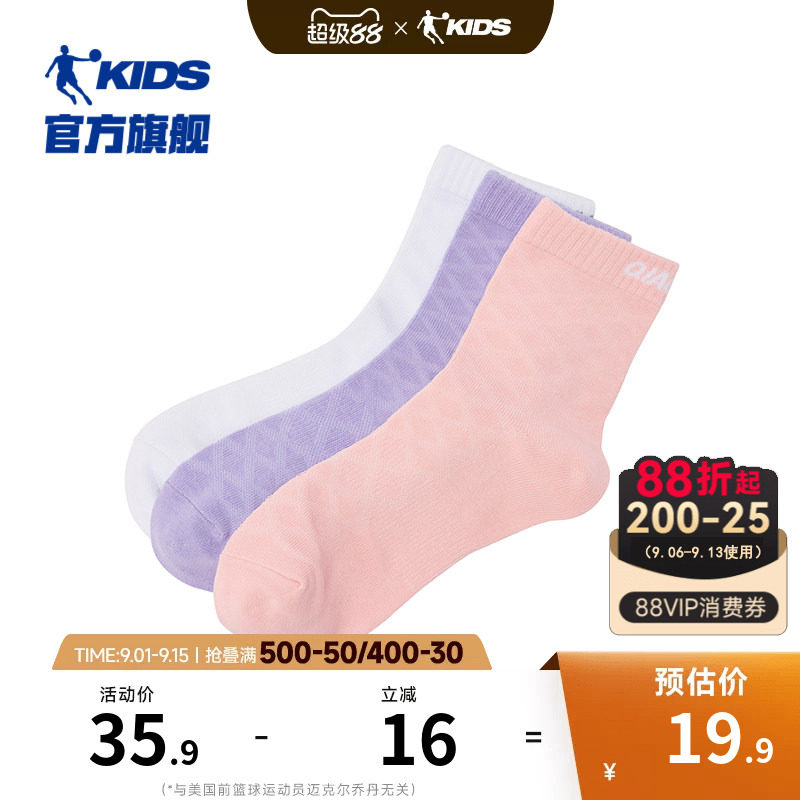 商场同款乔丹女童袜子棉袜2026春秋新款男童运动袜儿童袜子3双装