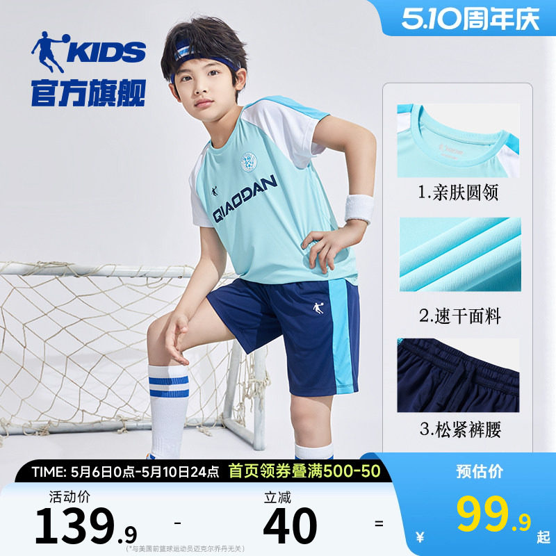 中国乔丹男童套装儿童足球服2026夏季新款大童速干运动服短袖短裤