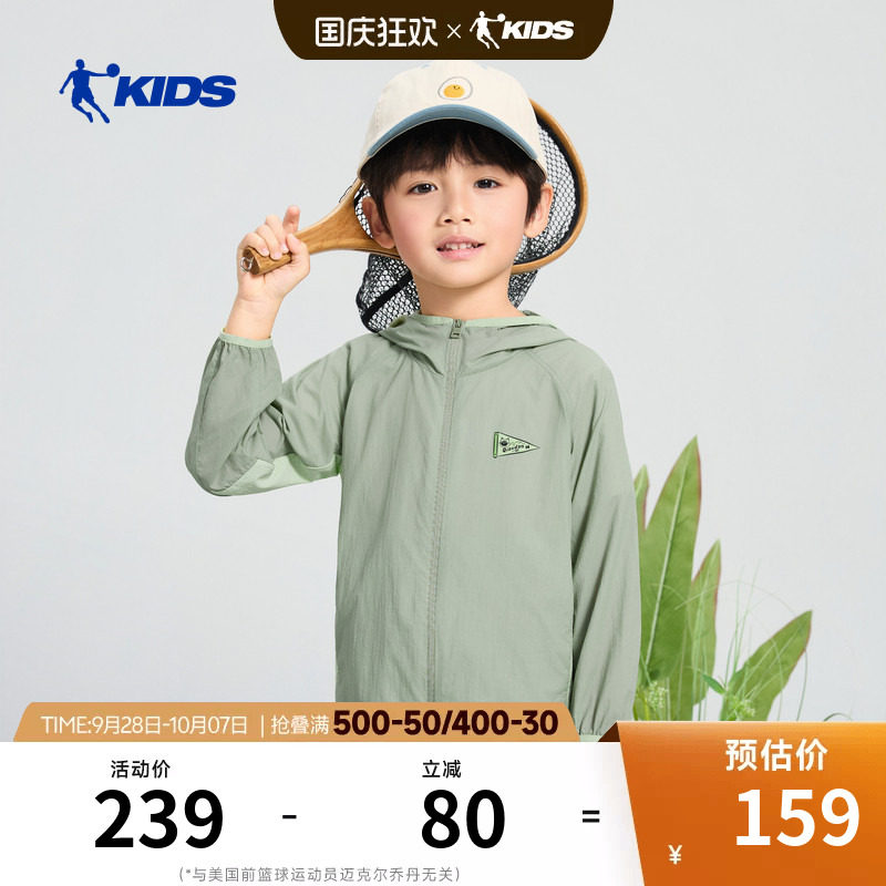 商场同款乔丹男童防晒衣2026夏季新款轻薄小童运动外套凉感皮肤衣