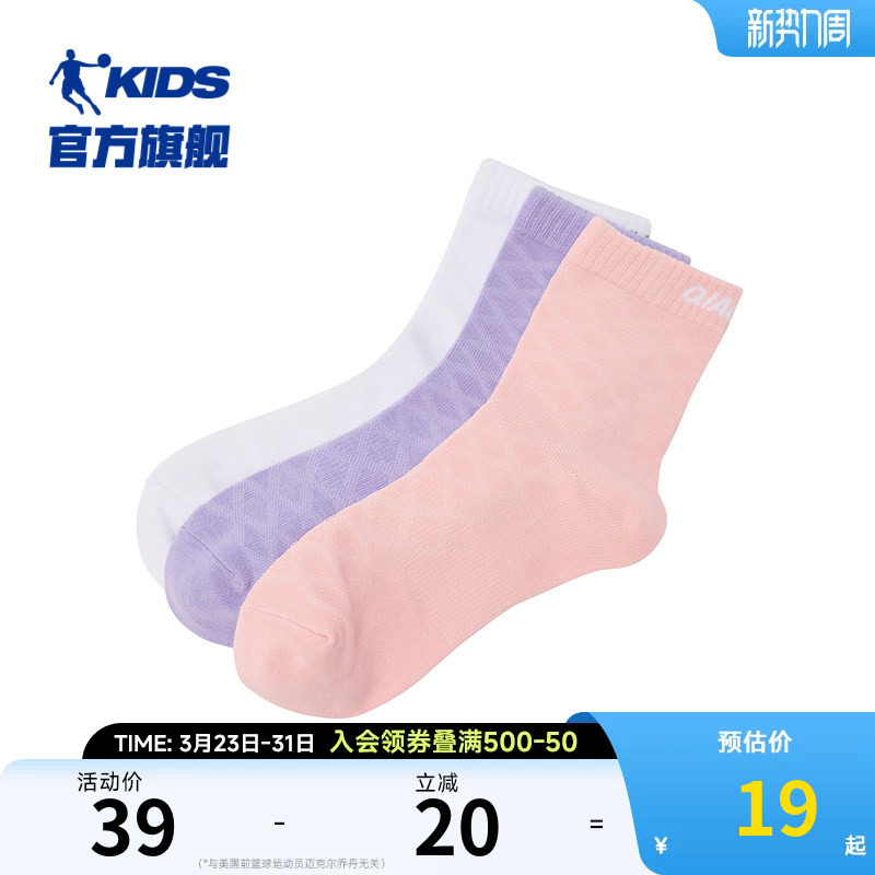 商场同款乔丹女童袜子棉袜2026春秋新款男童运动袜儿童袜子3双装