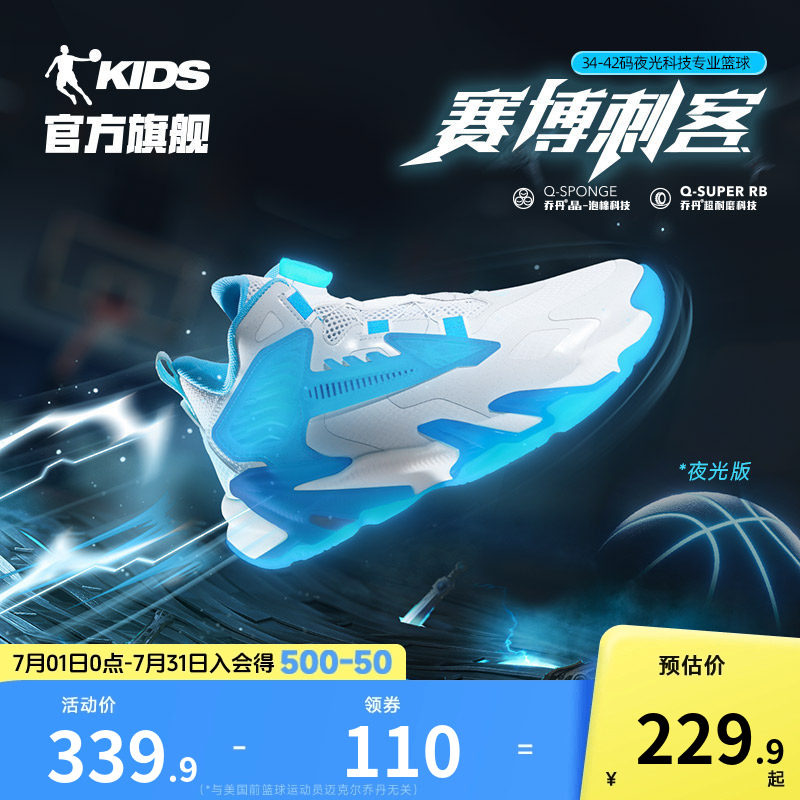 乔丹男童篮球鞋夜光旋钮扣运动鞋