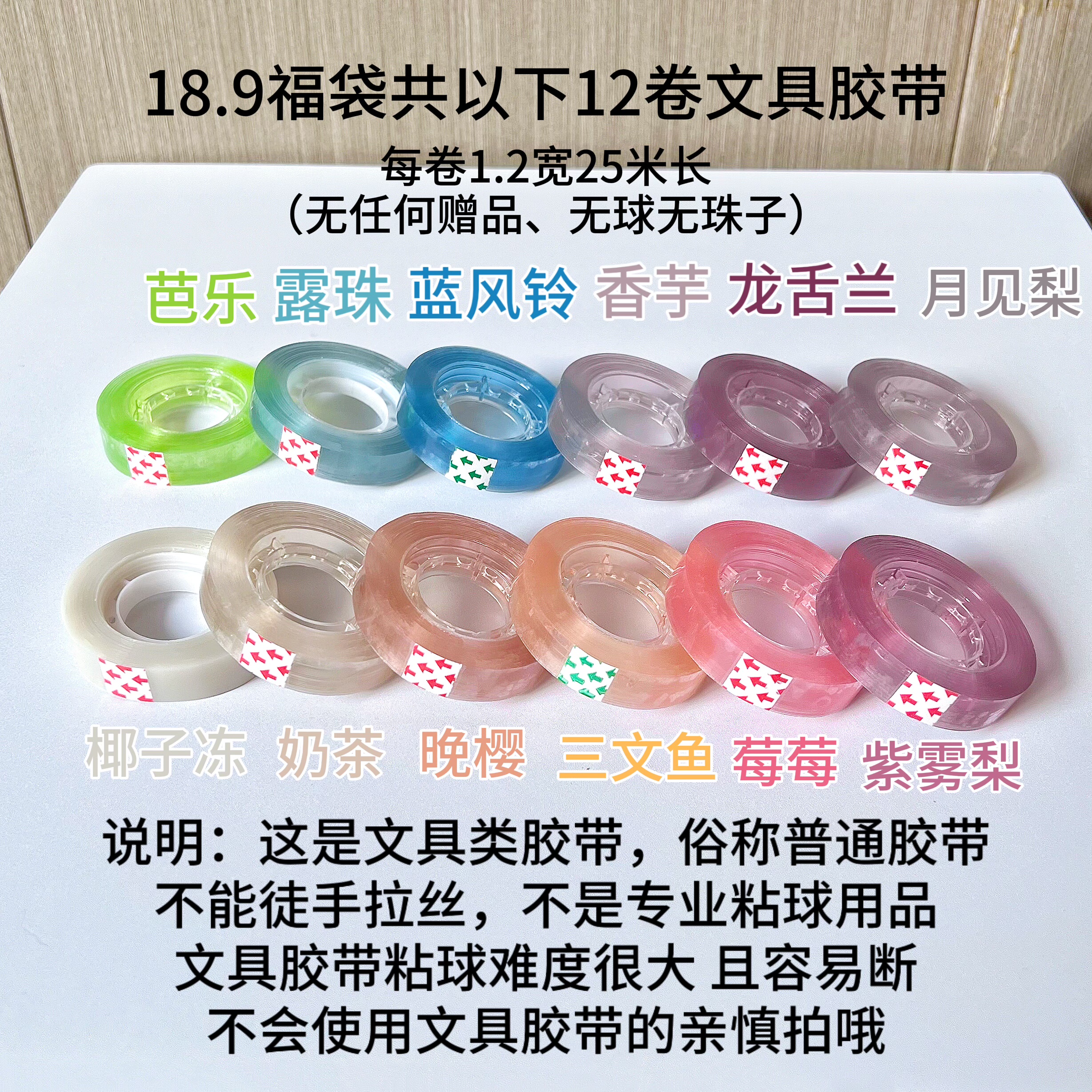 少女家精品文具胶带小福袋可粘球球diang宝宝新手体验固定款包邮