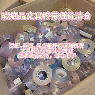 【少女准备就绪】瑕疵文具胶带清仓学生手工实惠处理随机福袋,适合老手DIY