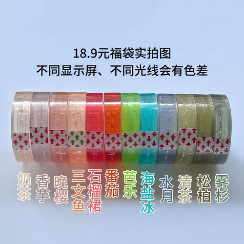 少女家精品文具胶带小福袋可粘球球diang宝宝新手体验固定款款式