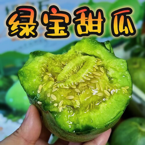 绿宝石甜瓜5斤新鲜陕西白水应季时令水果脆甜多汁顺丰包邮