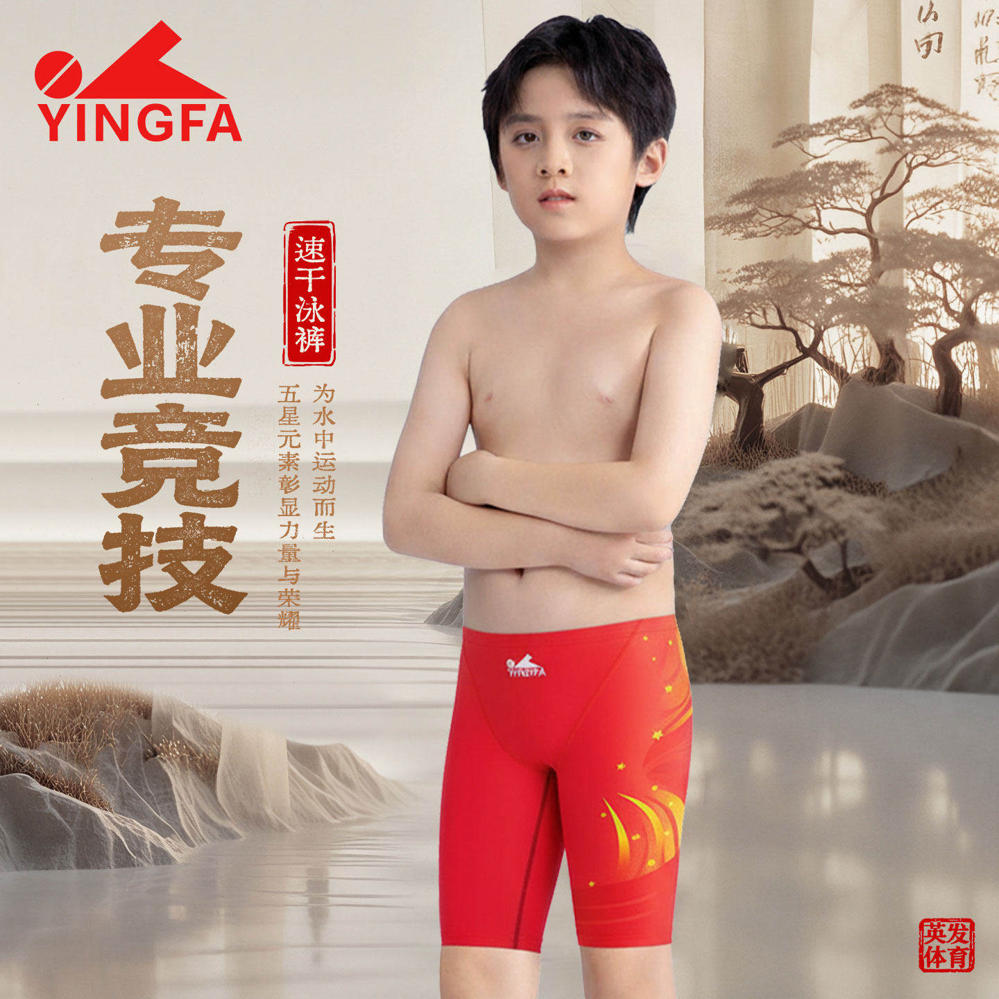 竞技红色童男童训练竞速大中小速干专业泳裤英发国旗中腿儿童比赛