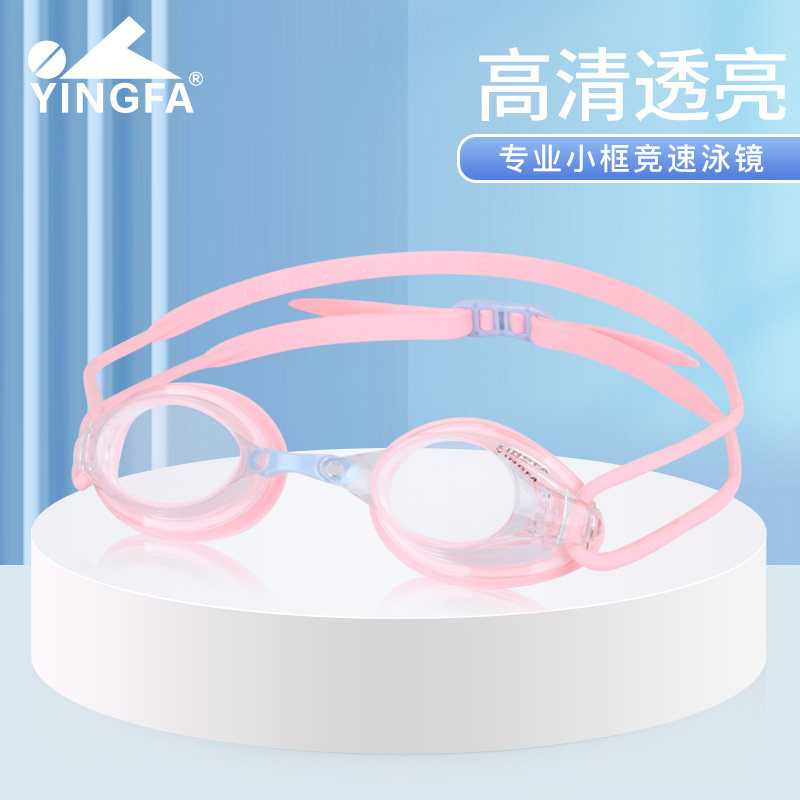 英发儿童泳镜女童男童防水防雾高清 小孩专业护目防进水 游泳眼镜