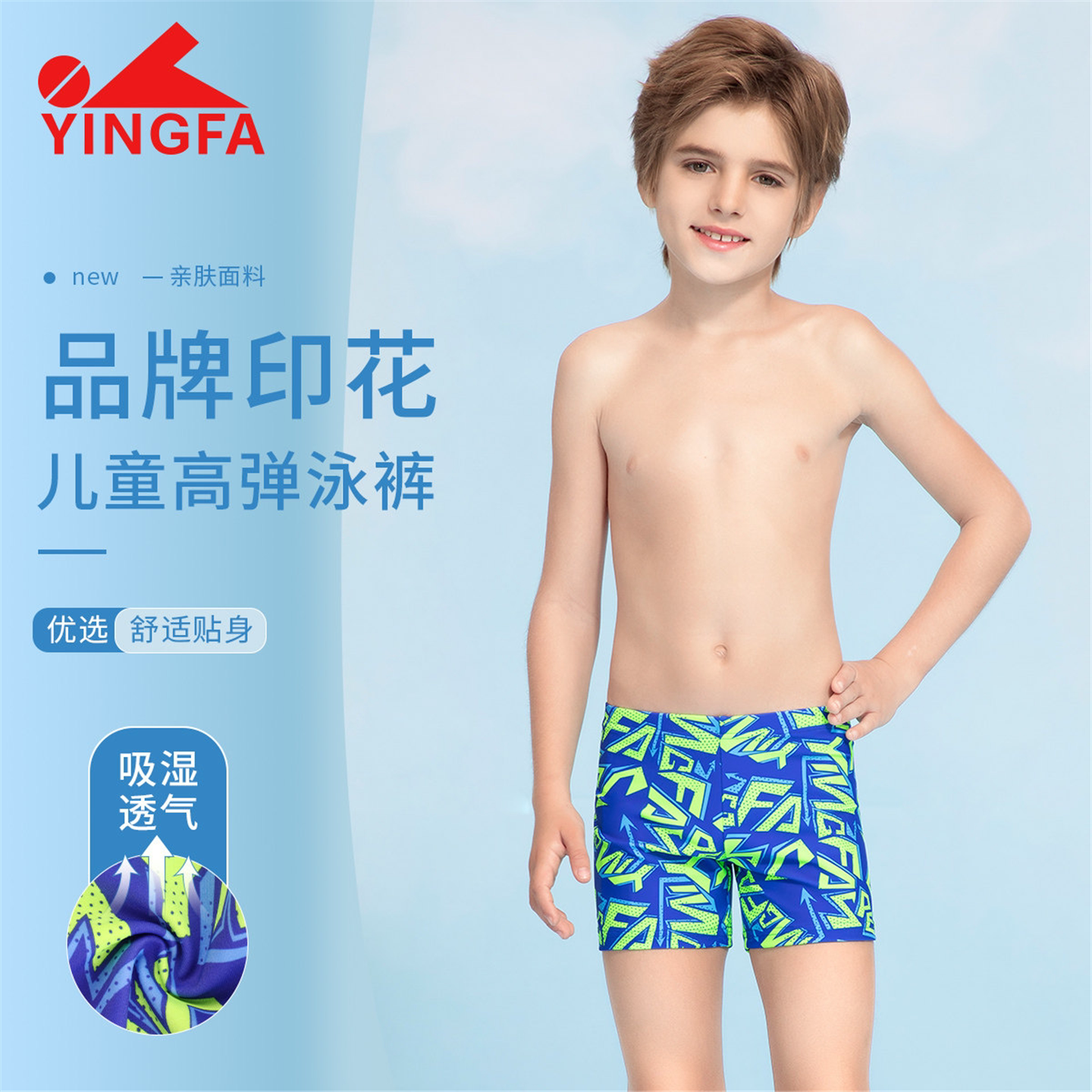 英发青少年游泳裤平角男童新款男孩儿童泳裤小中大童专业训练速干