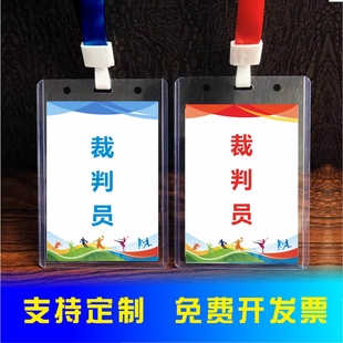 裁判员证工作牌单面透明卡套定制篮球足球马拉松比赛挂绳胸牌制作