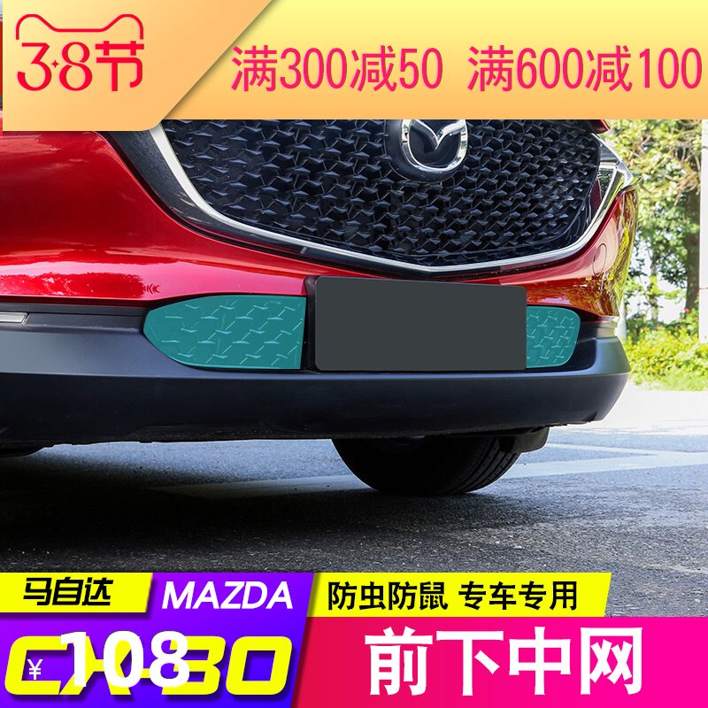 马自达下中网改装价格 马自达下中网改装图片 星期三