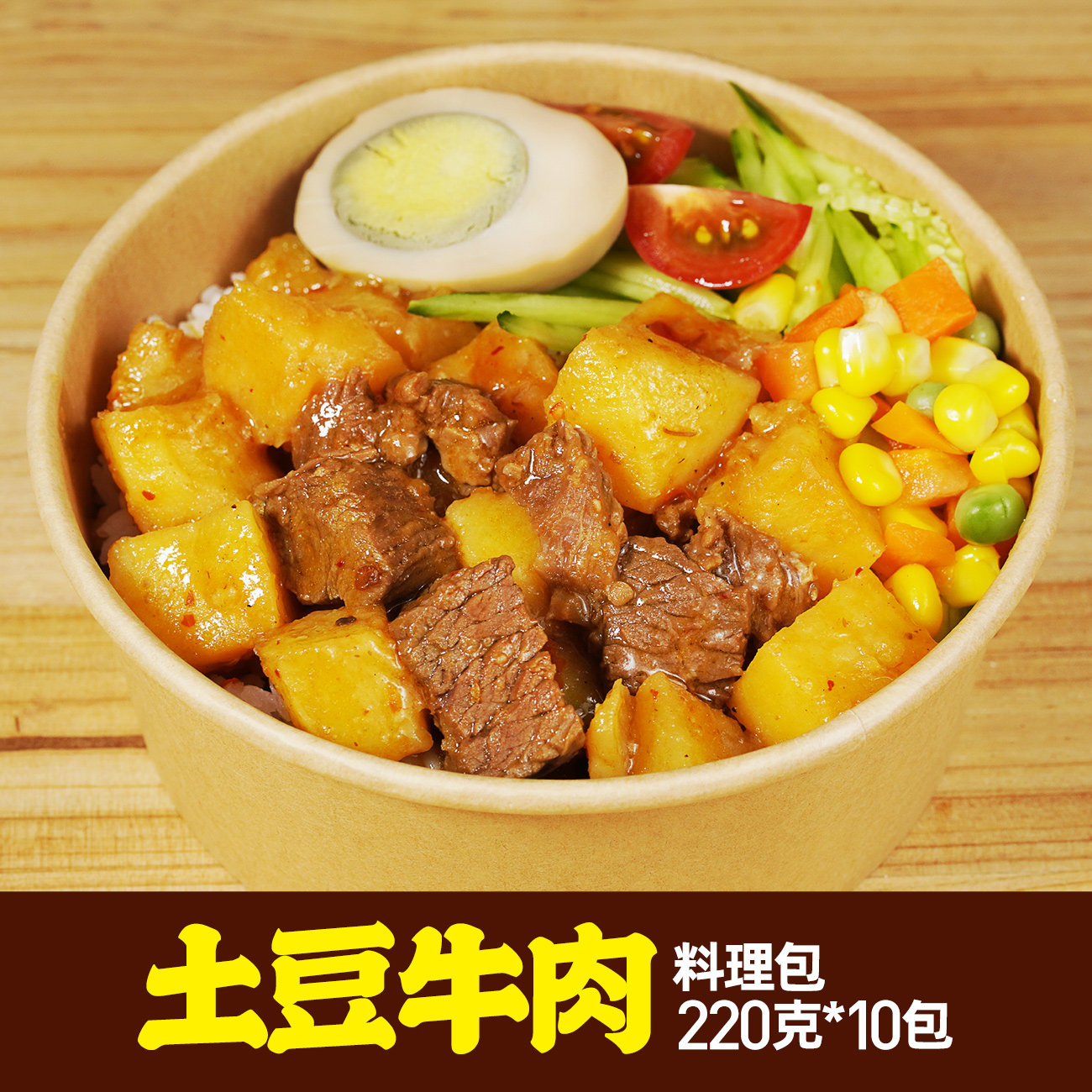 菜洋洋土豆烧牛肉220g*10包冷冻速食盖浇饭料理包快餐外卖预制菜