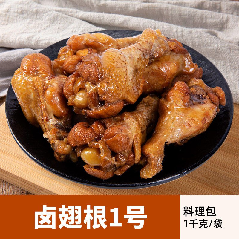 白雪厨娘卤翅根1号1千克/袋餐饮堂食外卖加热即食小碗菜盒饭盖饭