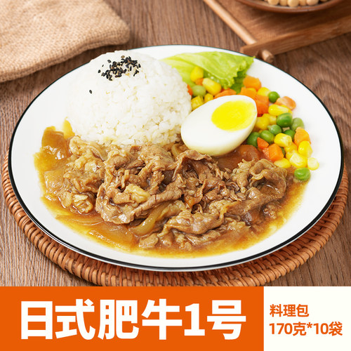 日式肥牛盖浇饭速食半成品