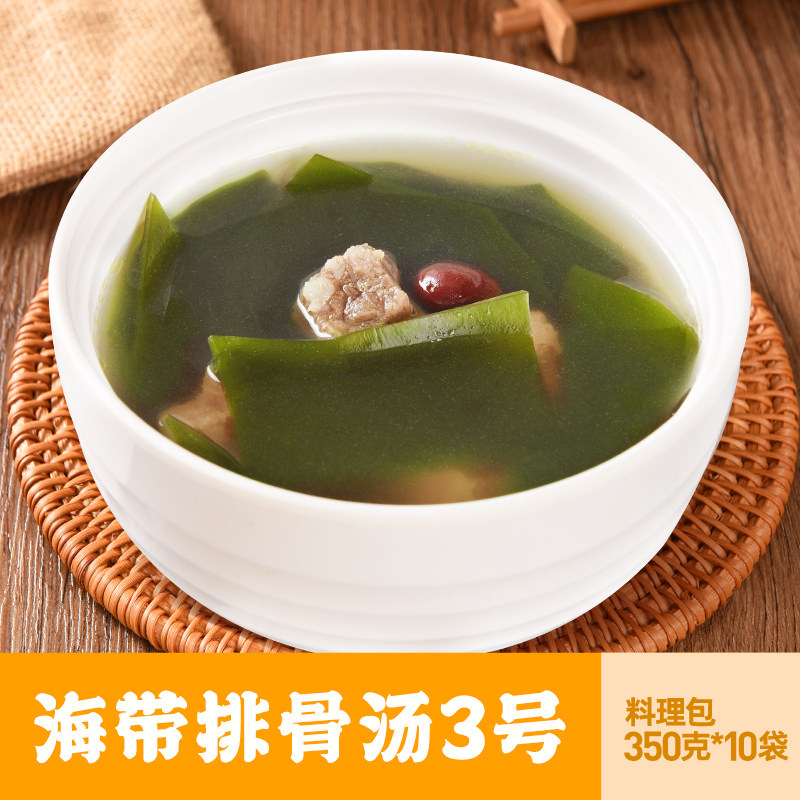 海带排骨汤3号350g10包鲜炖营养汤煲汤靓汤滋补速食汤料理包加热