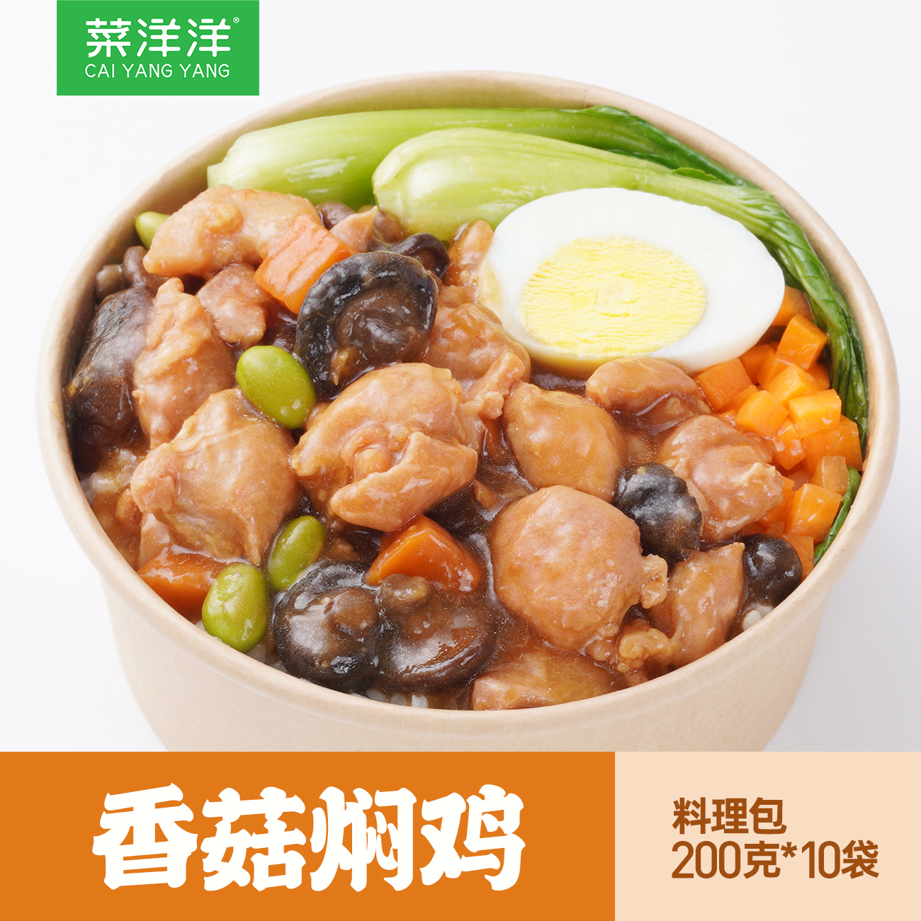 菜洋洋香菇焖鸡料理包200g10包速食商用外卖盖浇饭冷冻小碗菜肴包