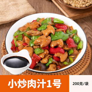 菜园少年小炒肉汁1号200克10袋冷冻外卖速食盖浇饭