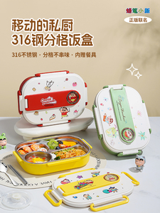 蜡笔新灿小学生饭盒，特殊保温儿童分隔餐盘，316不锈钢饭盒