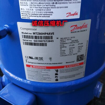 全新MTZ80HP4AVE MT80HP4AVE原装7匹P法国丹佛斯冷库美优乐压缩机