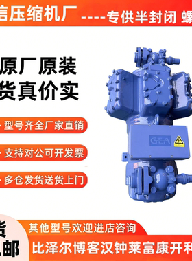 GEA/BOCK博客HGX66e/1340/1540/1750/2070-4-4S半封闭制冷压缩机
