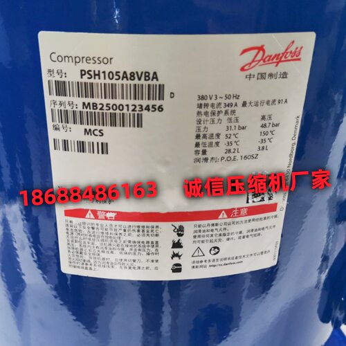 全新丹佛斯PSH105A8VBA PSH065A8ABA/A8VBA/A8MBA热泵压缩机R410A