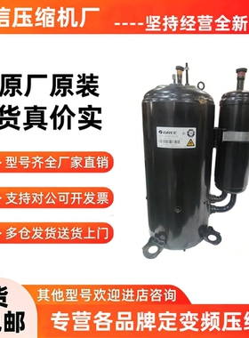 QXFS-H446sN330格力F265N450 QXS-F42N050全新原装5匹3P压缩机R32