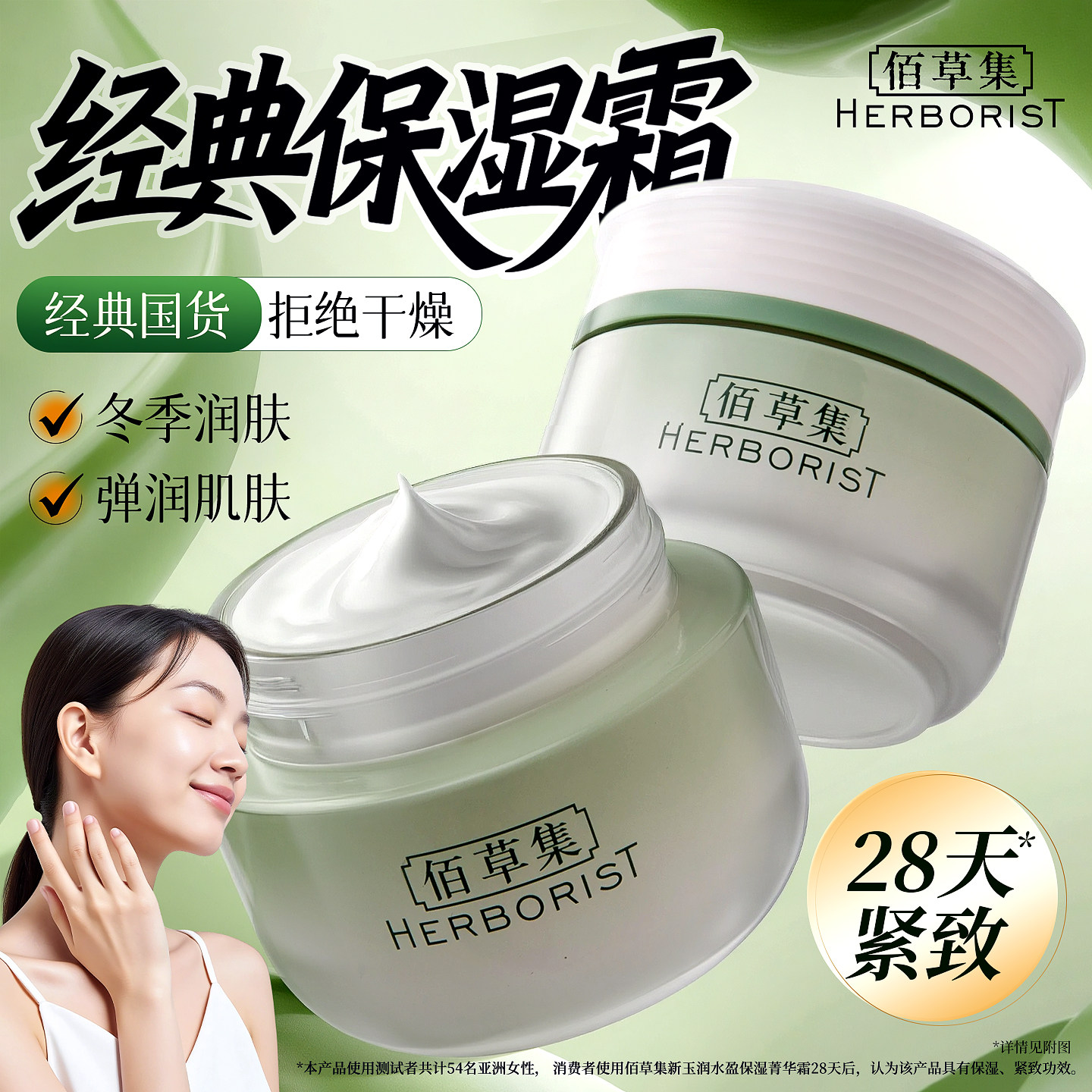 佰草集面霜乳液新玉润保湿菁华霜滋润补水油皮官方旗舰店正品官网