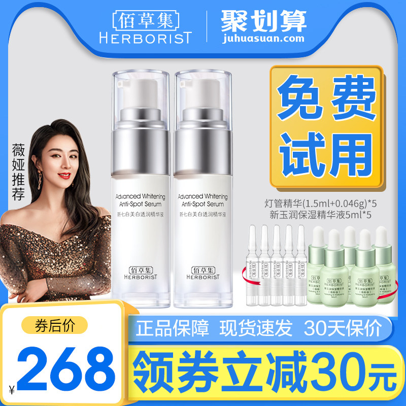 佰草集新七白灯管精华液烟酰胺美白淡斑面部女补水官方旗舰店正品