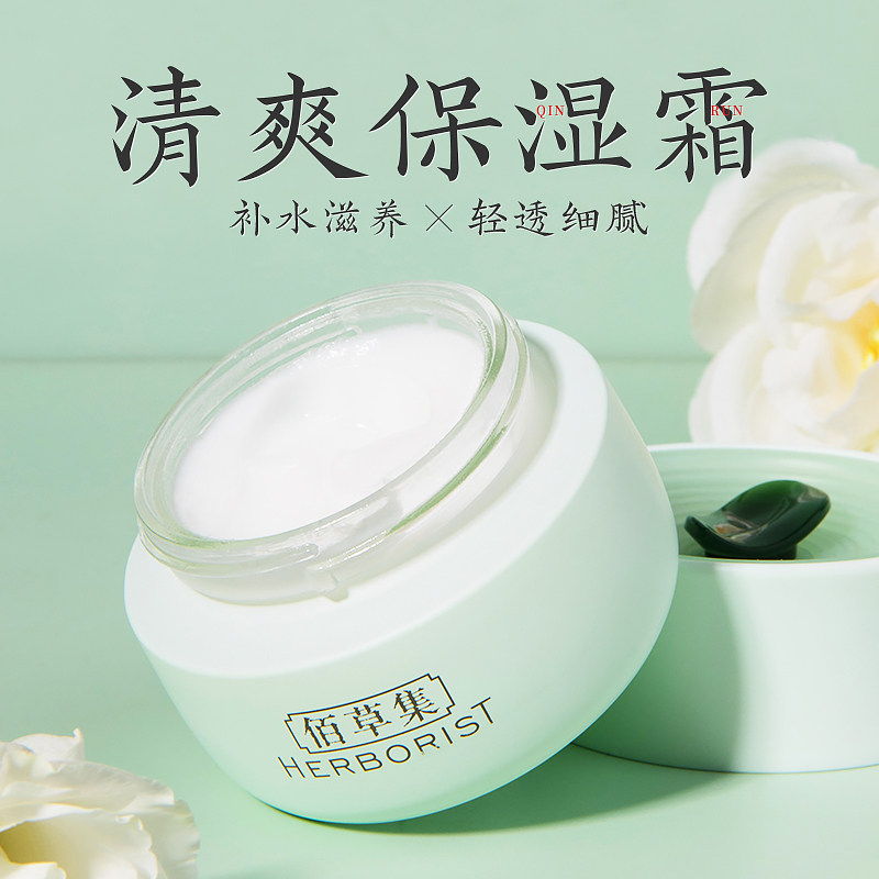 佰草集白茶高保湿面霜补水保湿清爽不油腻抗氧化专柜官方旗舰店新