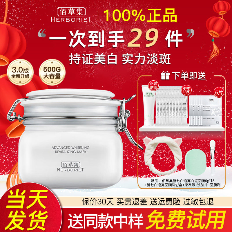 佰草集面膜大白泥泥膜美白淡斑保湿控油清洁去角质官方旗舰店正品