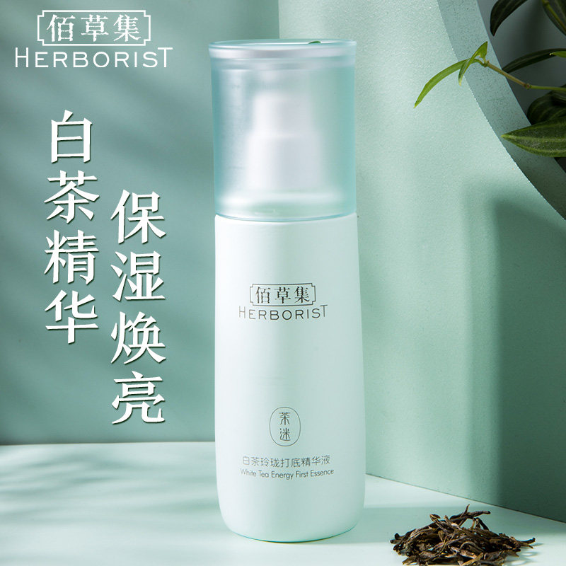 佰草集补水精华液面部精华收缩毛孔粗大提亮肤色抗氧化官方旗舰店