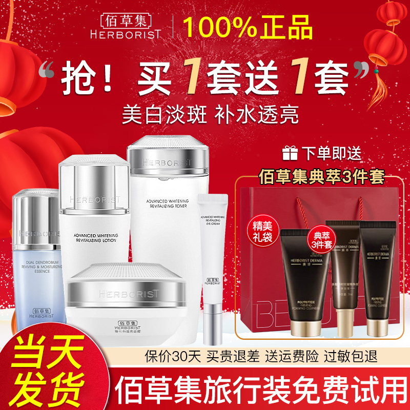 佰草集新七白水乳套装美白淡斑