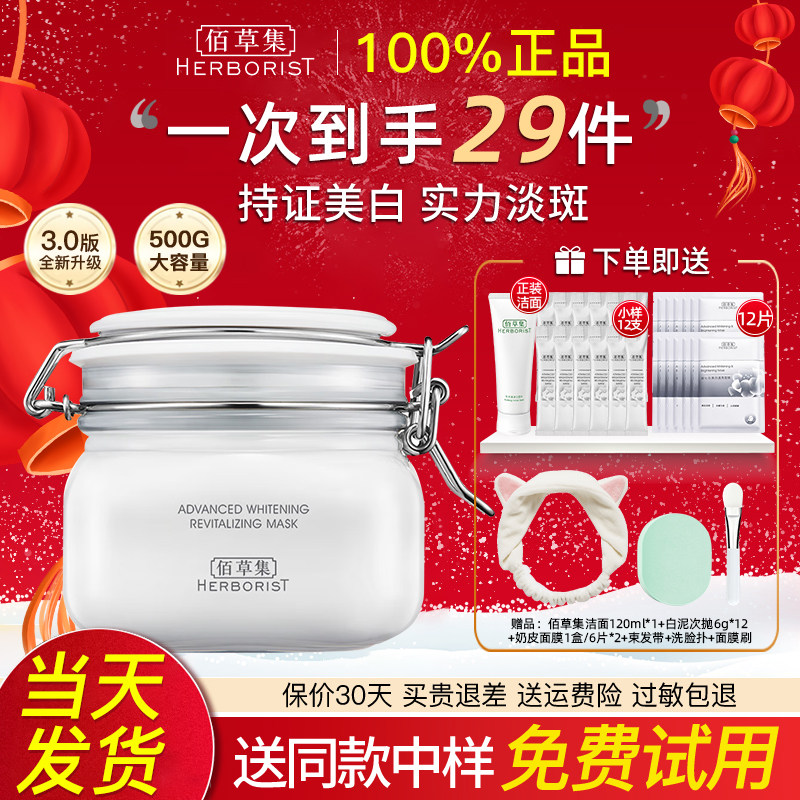 佰草集大白泥清洁面膜泥膜熬夜涂抹美白女补水保湿官方旗舰店正品
