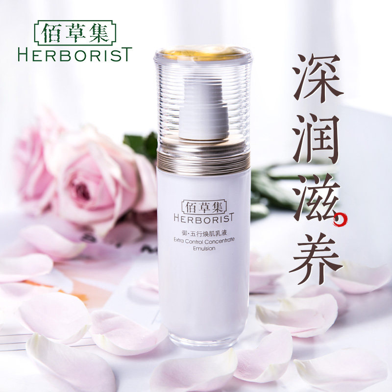 佰草集御五行焕肌乳液保湿补水抗皱淡细纹护肤品官方旗舰店正品女