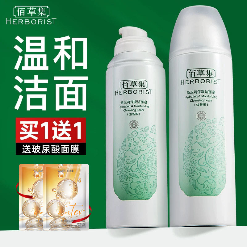 佰草集新玉润洗面奶女氨基酸洁面泡沫深层清洁官方旗舰店正品官网