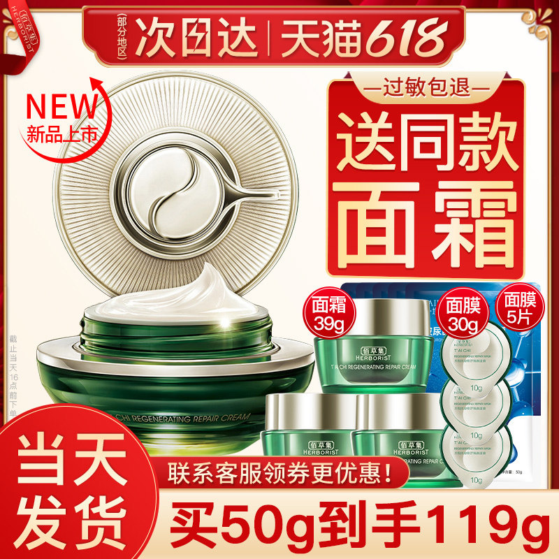 佰草集太极肌源修护乳液面霜补水保湿滋润紧致抗皱抗氧化官方正品