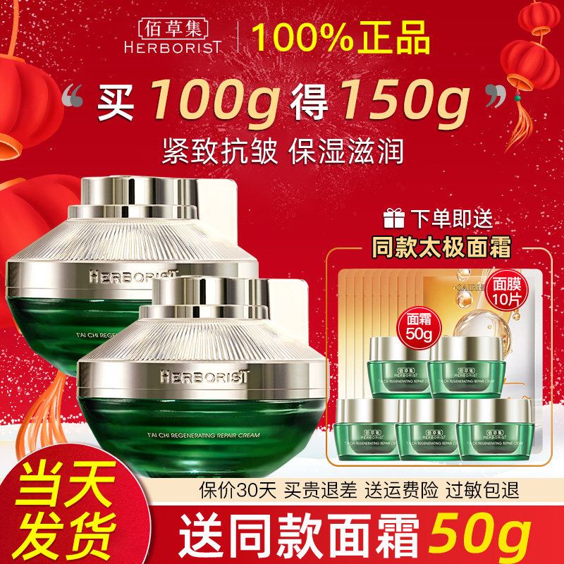 佰草集太极肌源修护面霜啵啵霜补水保湿滋润紧致抗皱官方正品官网,美容护肤/美体/精油,乳液/面霜,淘宝优惠券,粉丝福利购,淘宝优惠卷