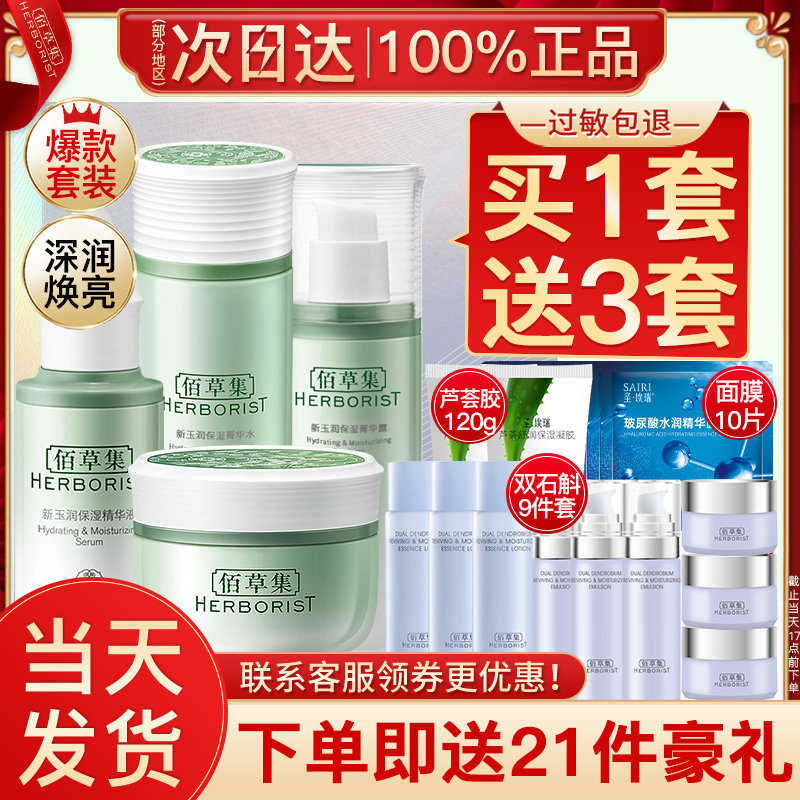 佰草集新玉润洗面奶水乳护肤品套装中年妈妈女正品官方旗舰店官网