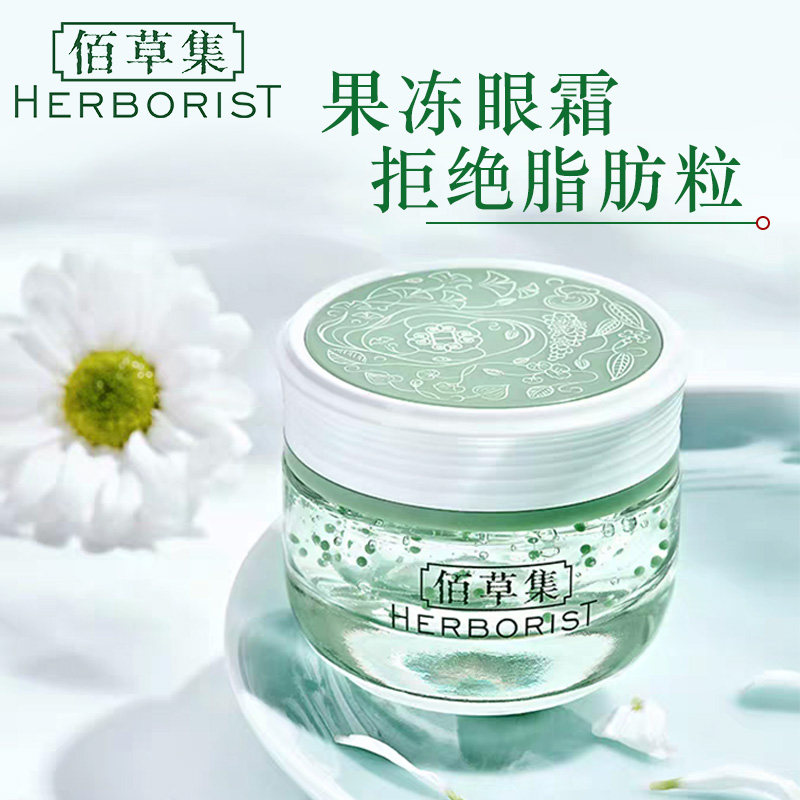 佰草集新玉润保湿眼霜去脂肪粒去眼袋淡化黑眼圈官方旗舰店正品女