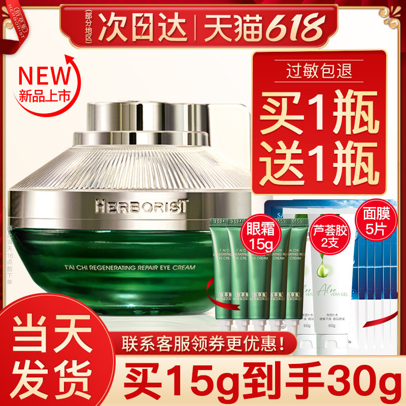 佰草集太极肌源修护眼霜去淡化黑眼圈细纹紧致抗皱官方旗舰店正品