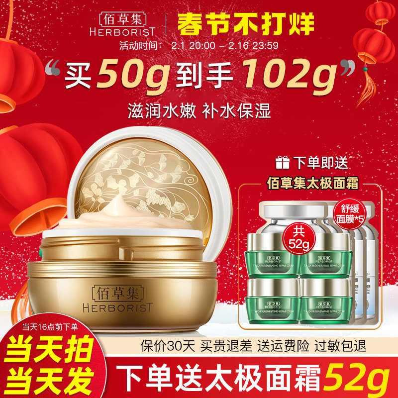 佰草集御五行面霜紧致淡纹补水保湿滋润日霜官方旗舰店正品官网女